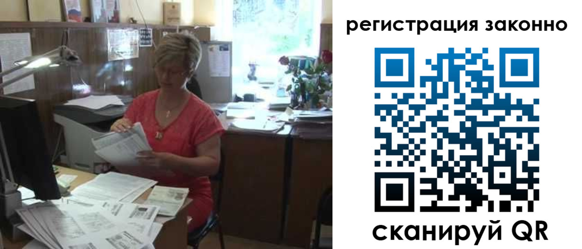 прописка для работы в Ишиме