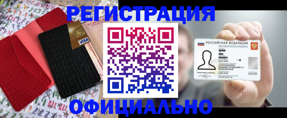 прописка гарантия в Ишиме