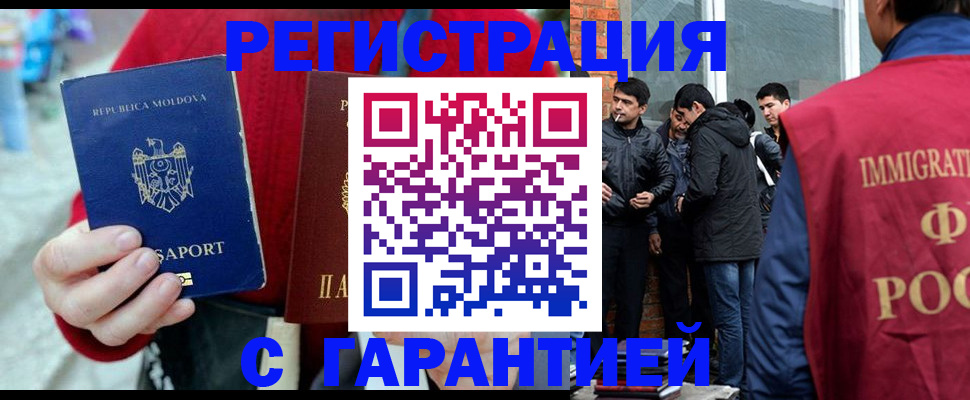 временная прописка в Ишиме