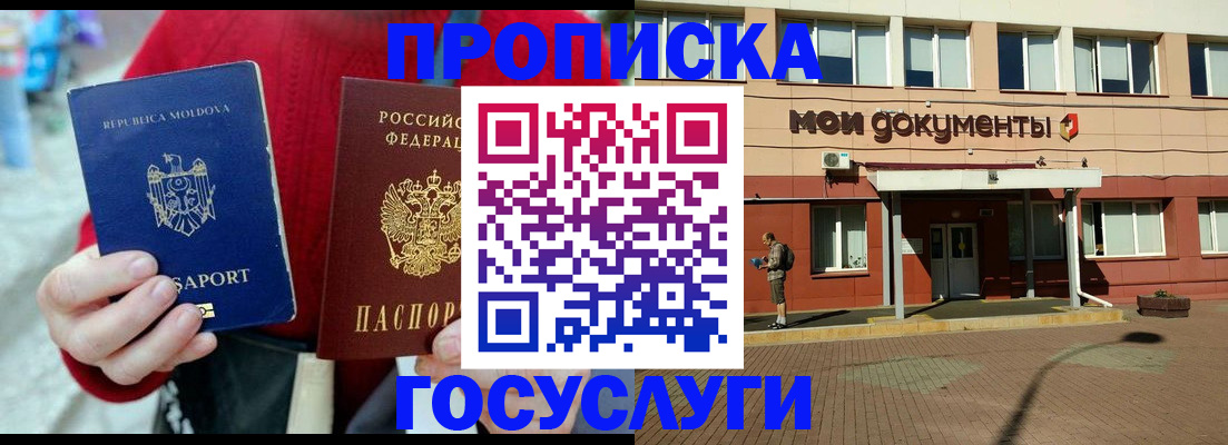 прописка в Ишиме